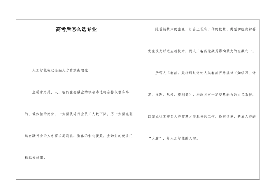高考后怎么选专业_第1页