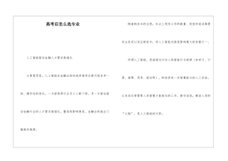 高考后怎么选专业