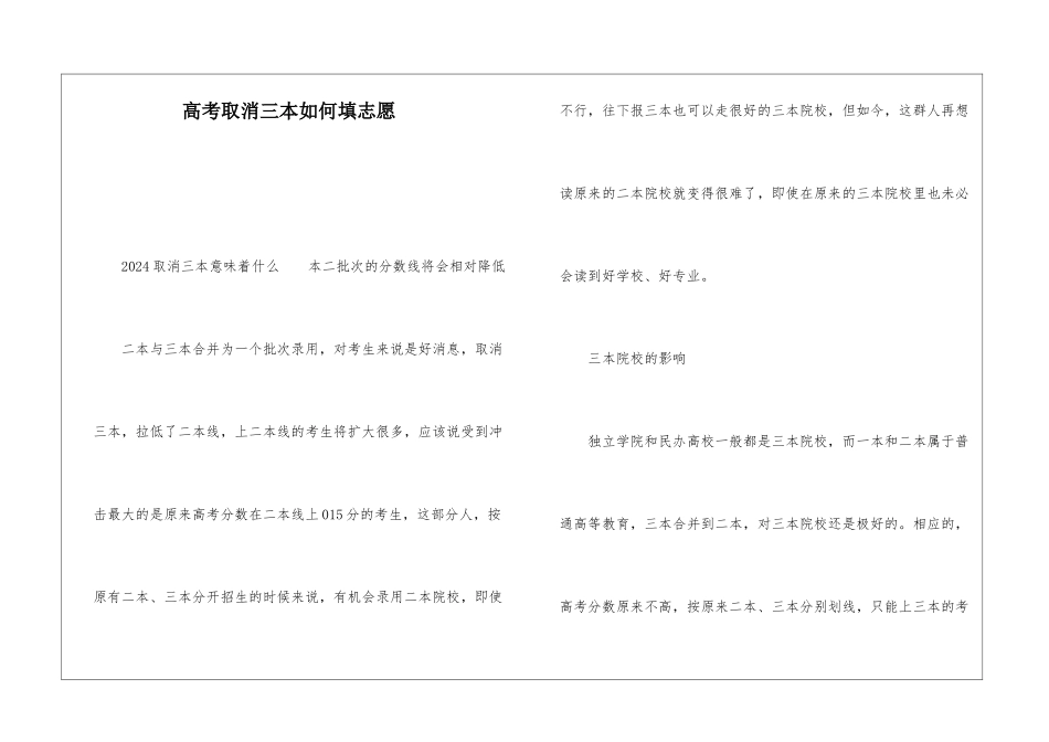 高考取消三本如何填志愿_第1页