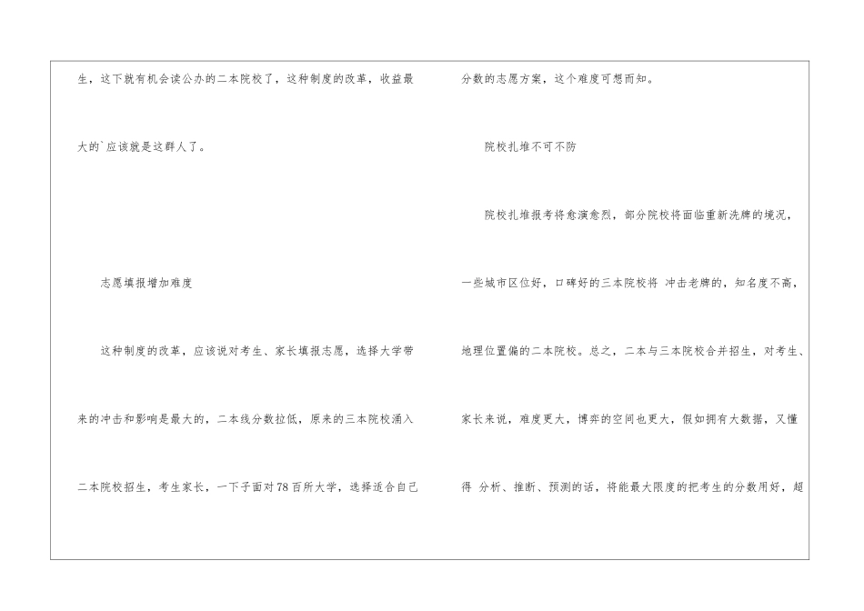 高考取消三本如何填志愿_第2页