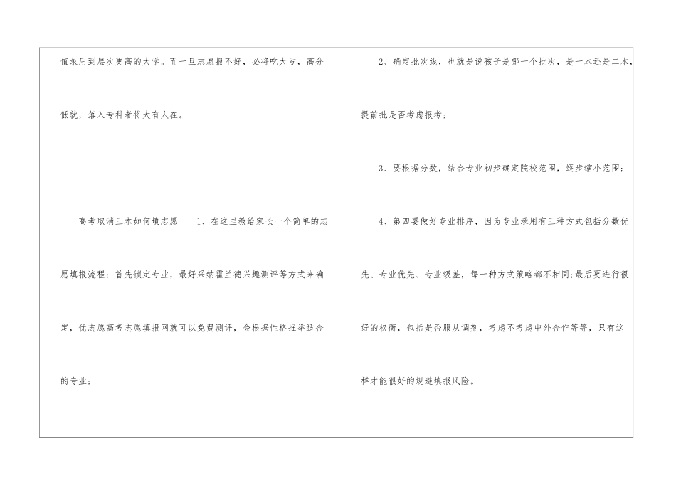 高考取消三本如何填志愿_第3页