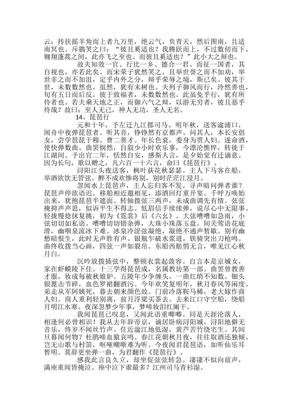 高考古诗文必背64篇_第2页