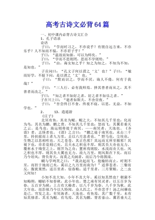 高考古诗文必背64篇