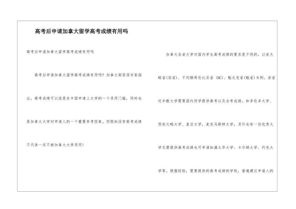 高考后申请加拿大留学高考成绩有用吗_第1页