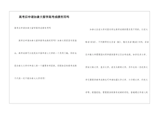 高考后申请加拿大留学高考成绩有用吗