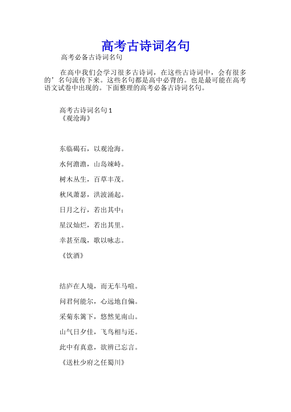 高考古诗词名句_第1页