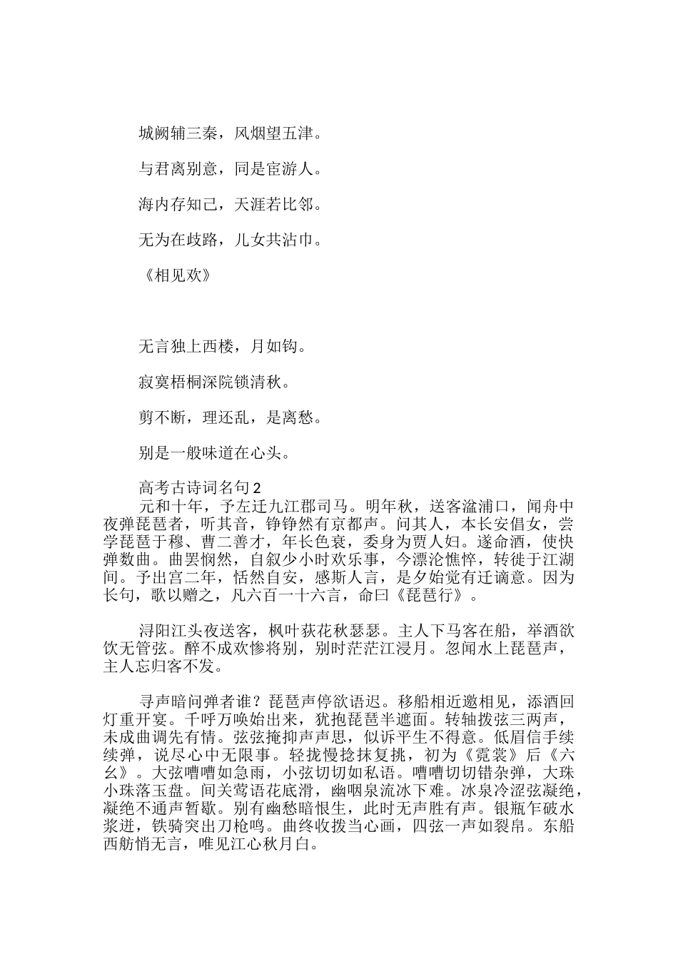 高考古诗词名句_第2页