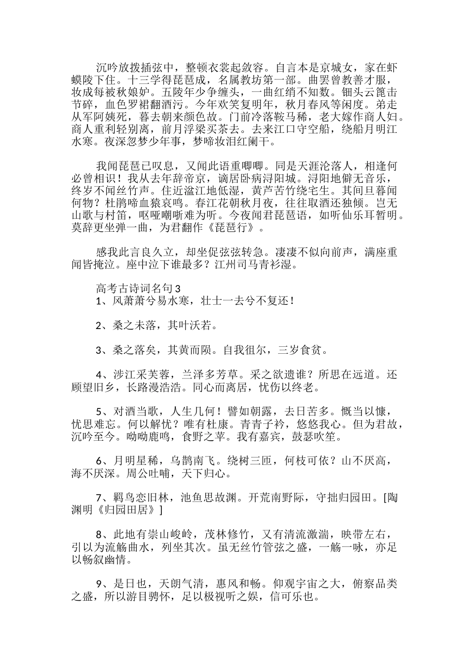 高考古诗词名句_第3页