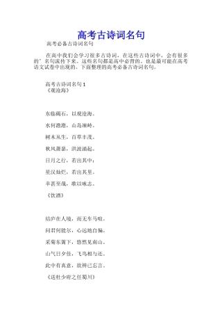 高考古诗词名句