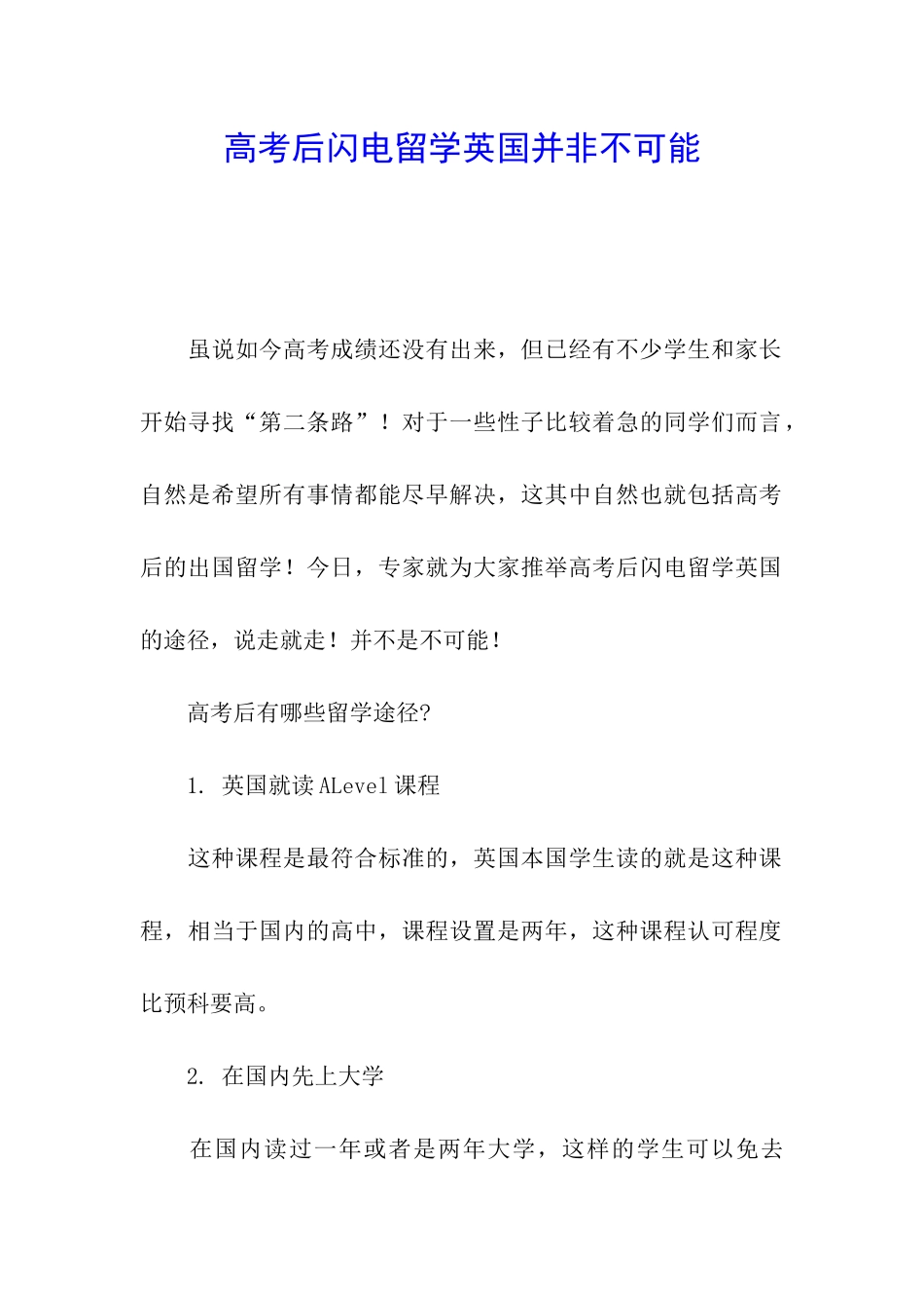 高考后闪电留学英国并非不可能_第1页