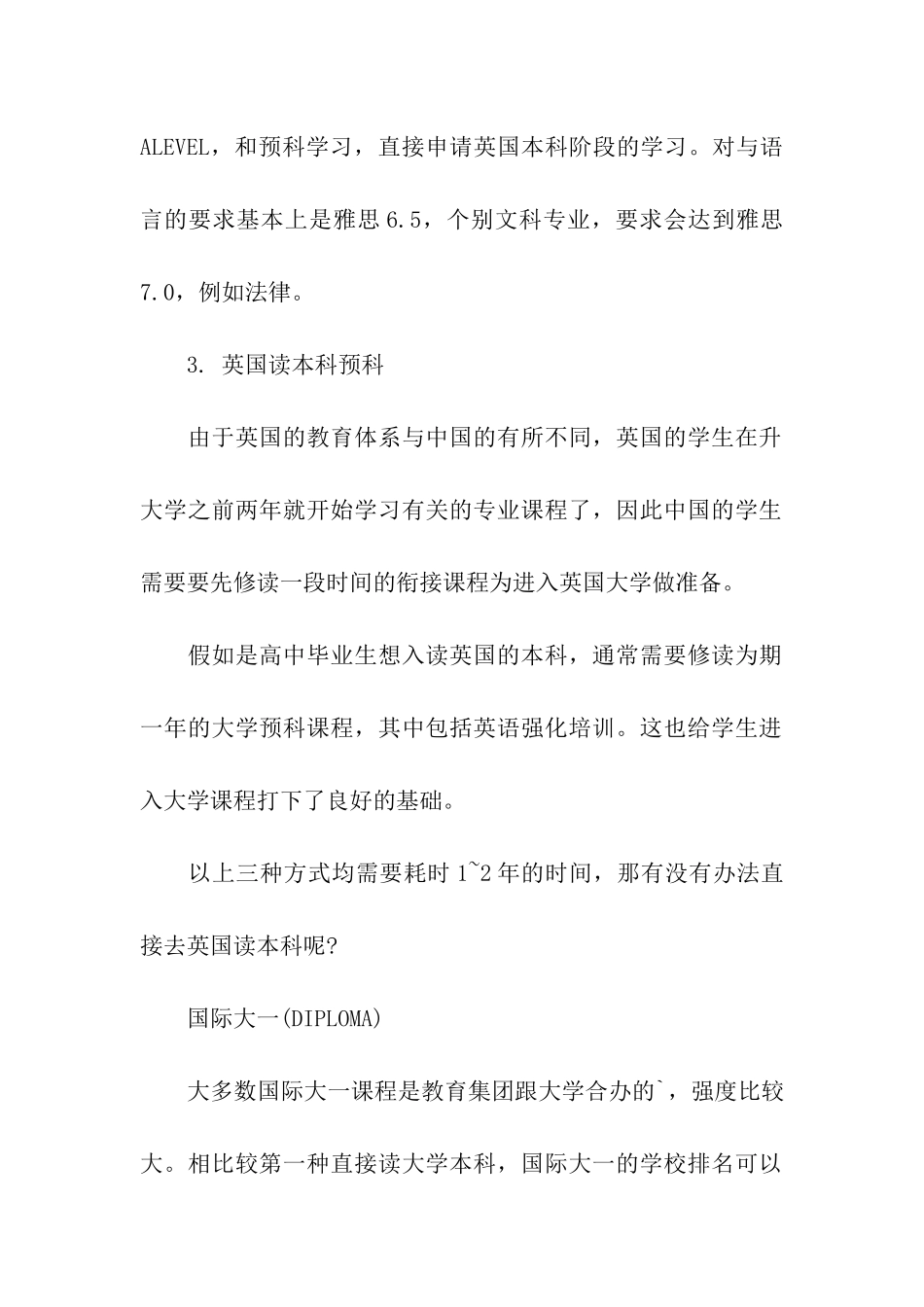 高考后闪电留学英国并非不可能_第2页
