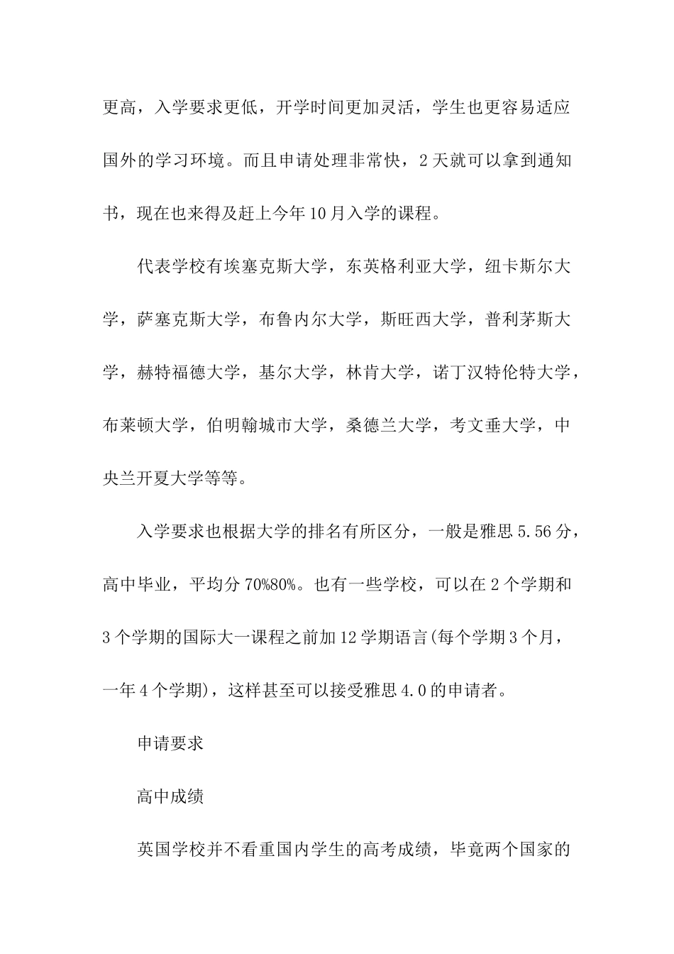 高考后闪电留学英国并非不可能_第3页