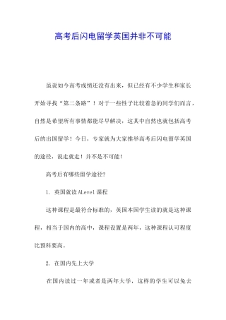 高考后闪电留学英国并非不可能