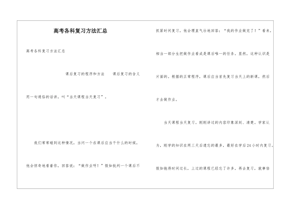 高考各科复习方法汇总_第1页