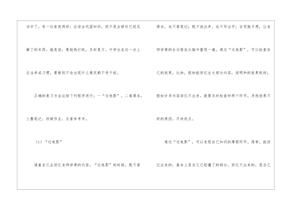 高考各科复习方法汇总_第2页