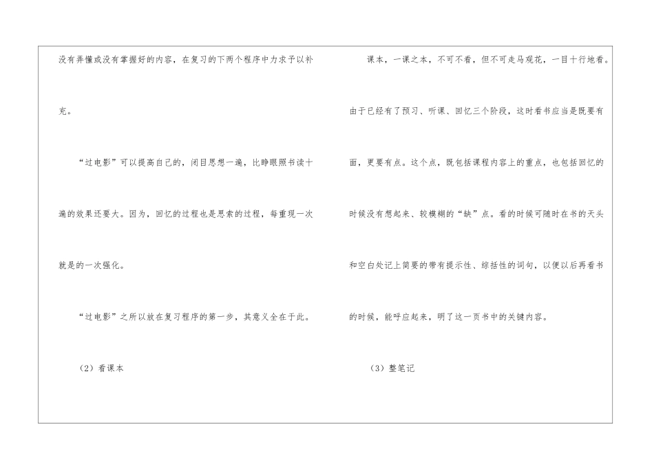 高考各科复习方法汇总_第3页