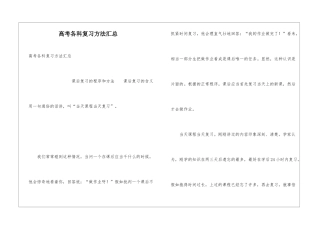 高考各科复习方法汇总