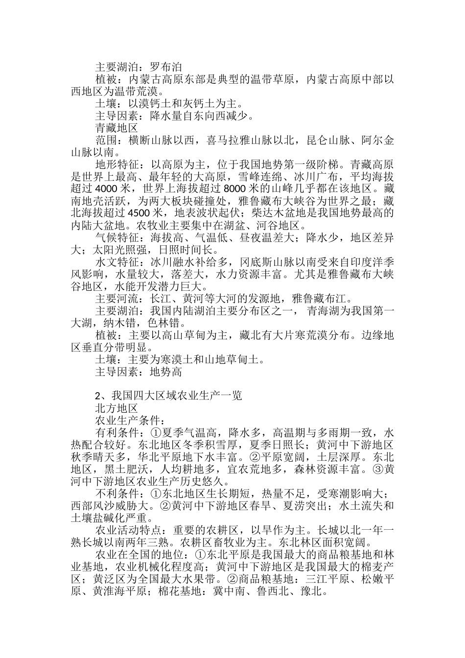 高考地理中国区域地理知识点详解总结_第3页