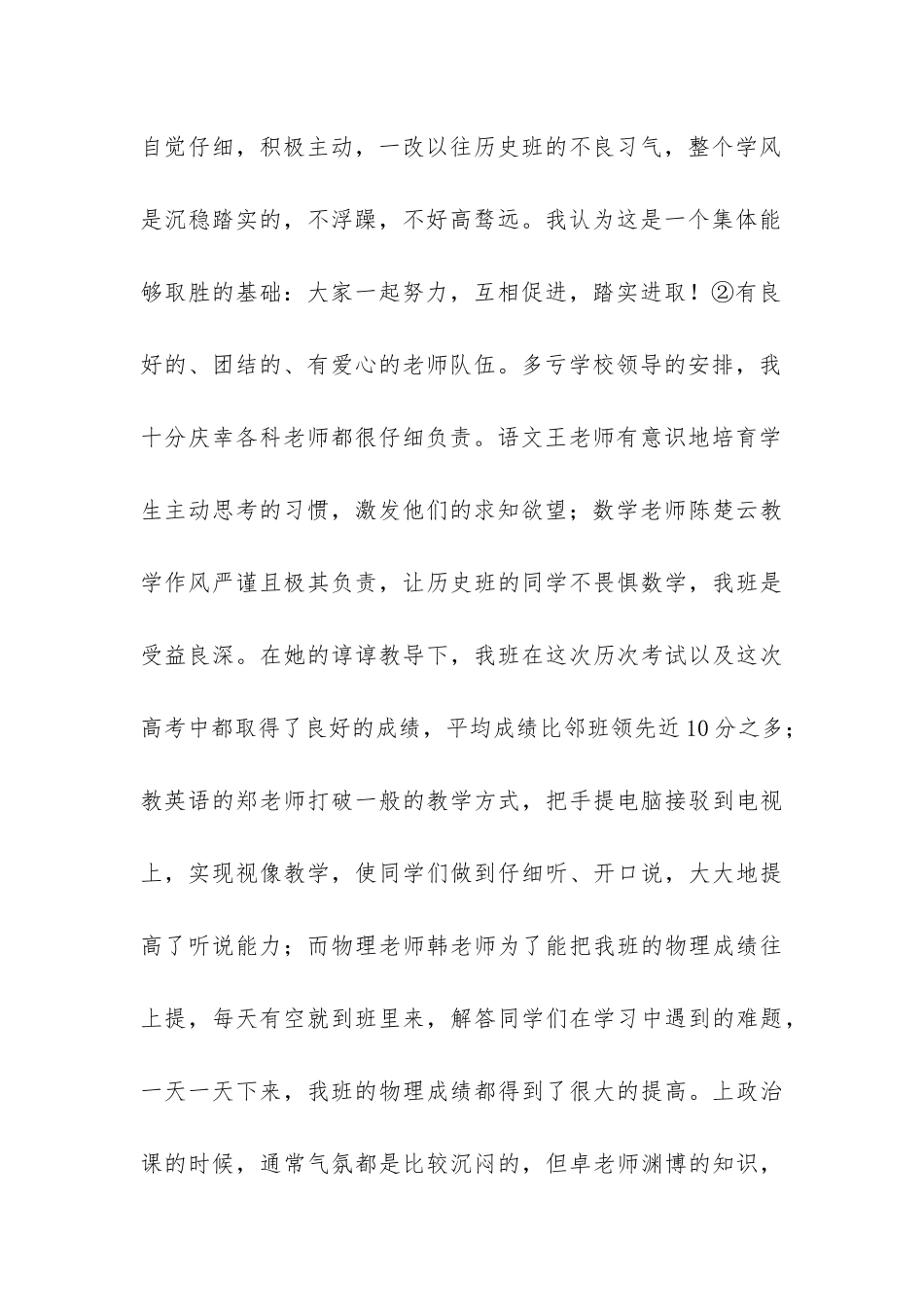 高考后高三班主任工作总结-_第2页