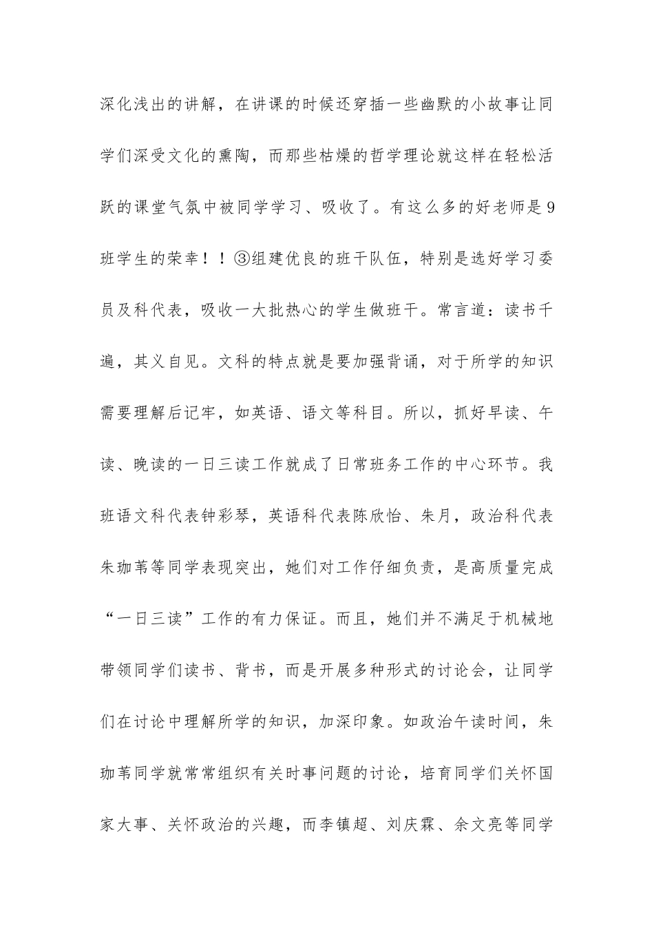 高考后高三班主任工作总结-_第3页