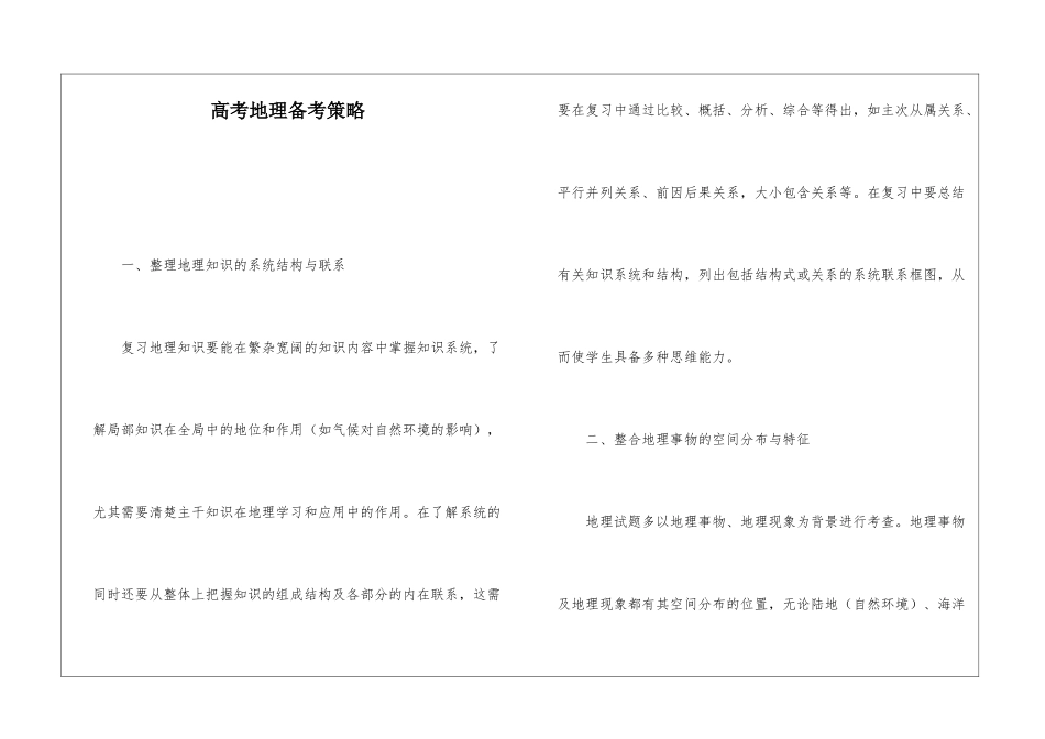 高考地理备考策略_第1页