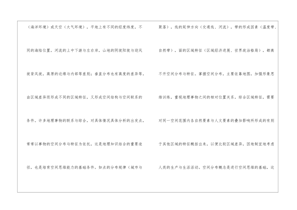 高考地理备考策略_第2页