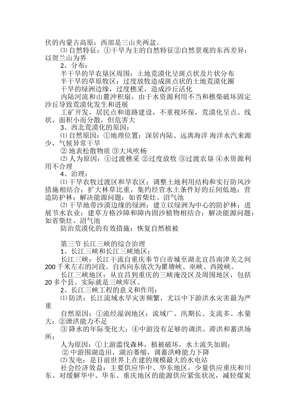 高考地理中国国土整治与开发考点知识点总结_第2页