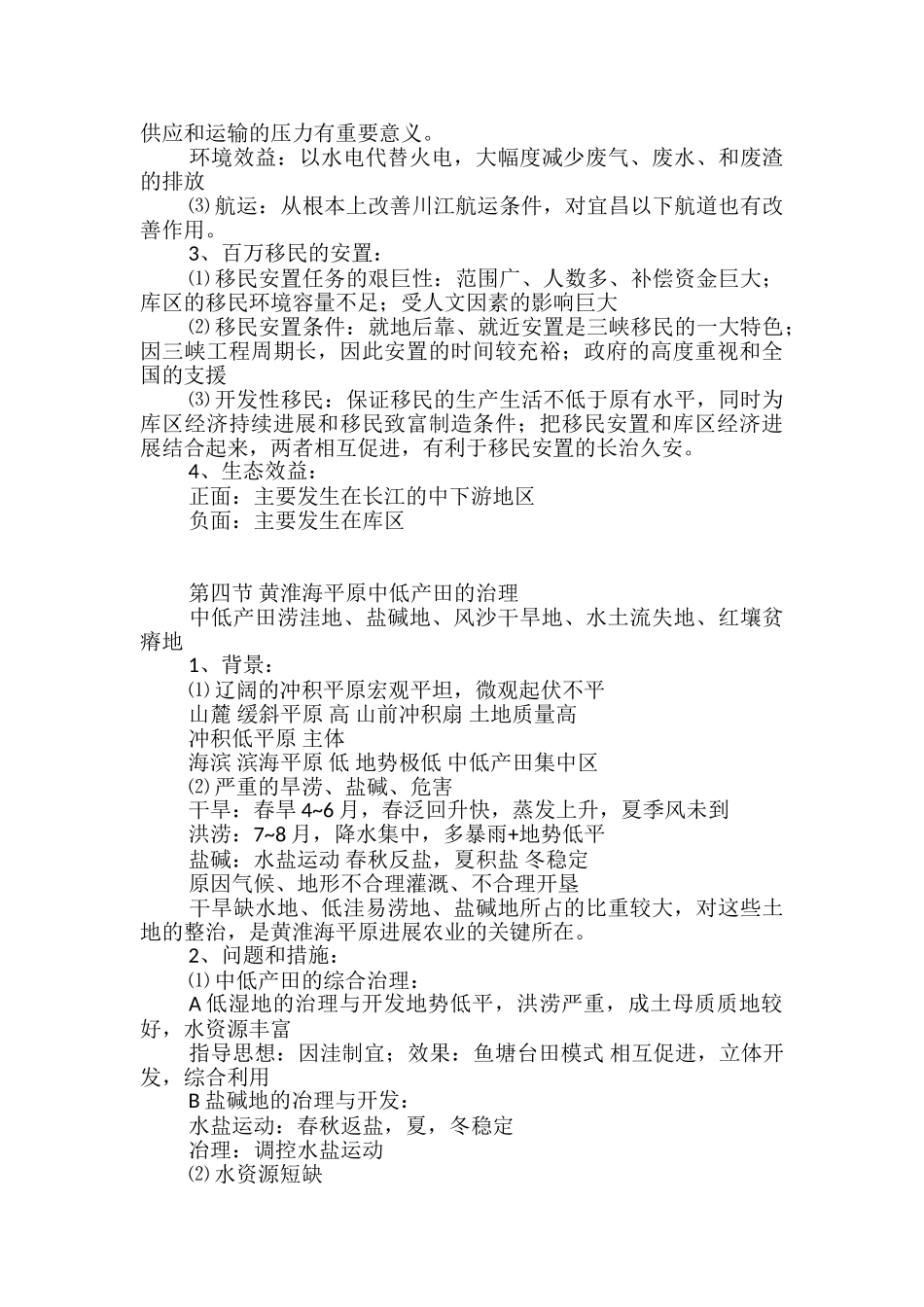 高考地理中国国土整治与开发考点知识点总结_第3页