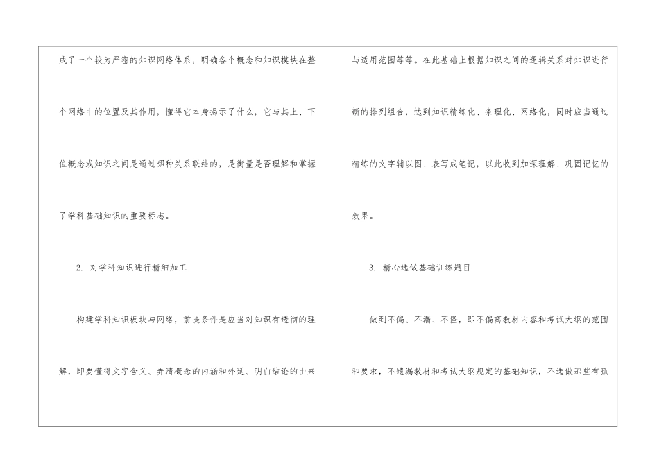 高考命题的特点及复习策略_第2页