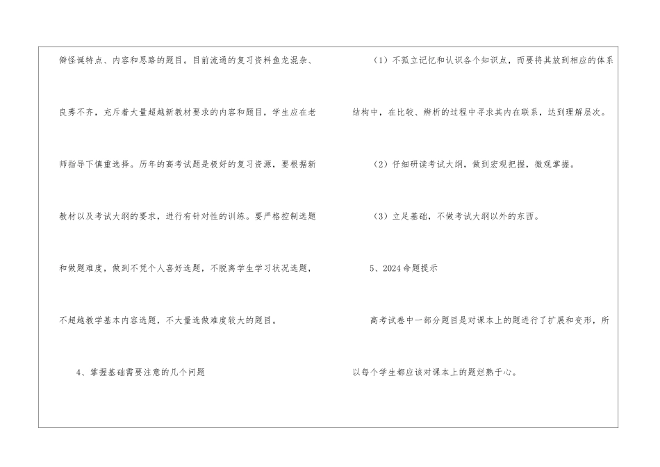 高考命题的特点及复习策略_第3页