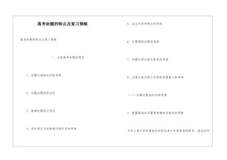 高考命题的特点及复习策略