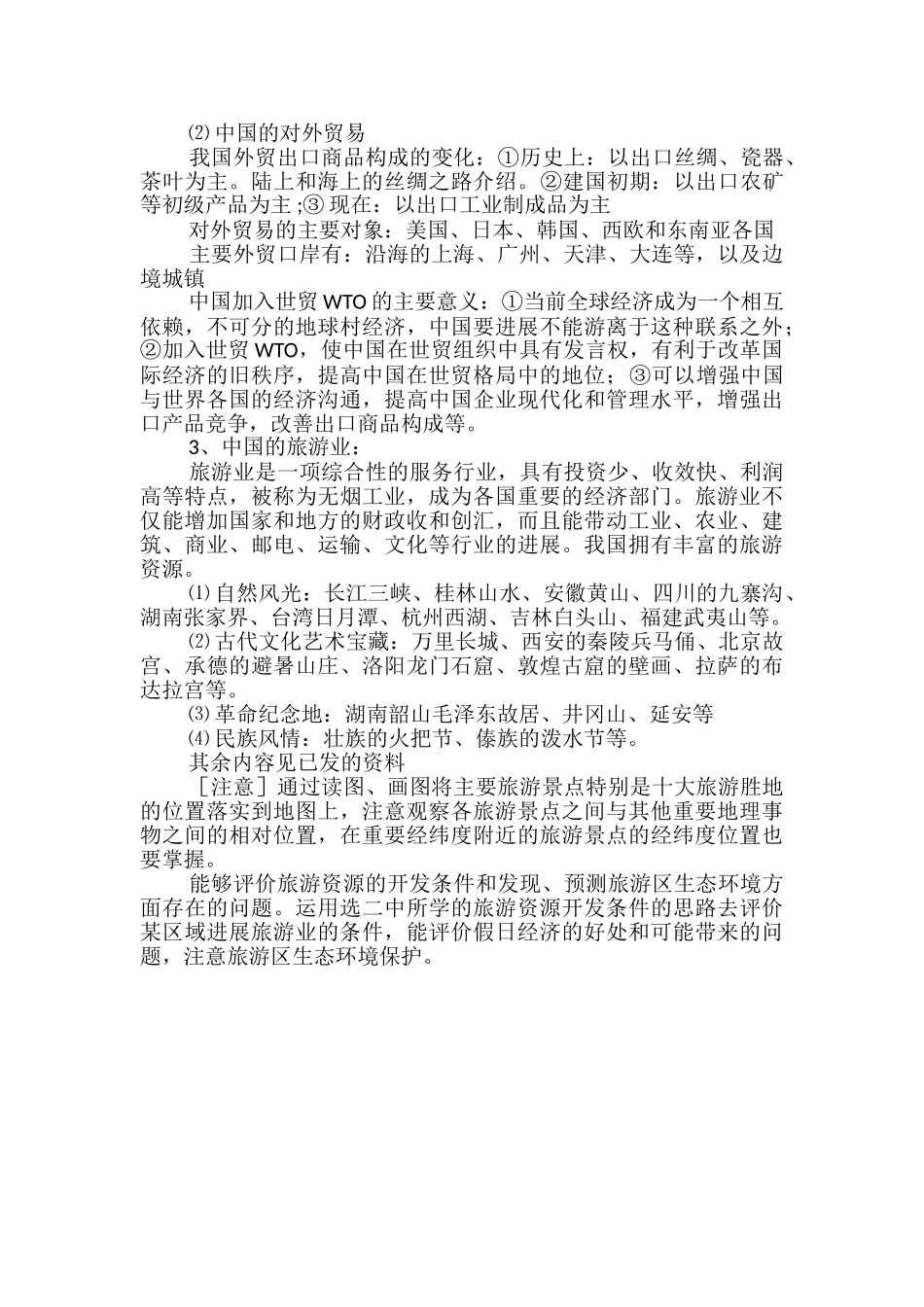 高考地理中国的交通、商业和旅游知识点总结_第2页