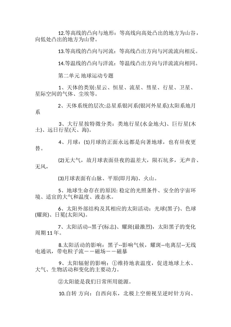 高考地理常考知识点总结_第2页