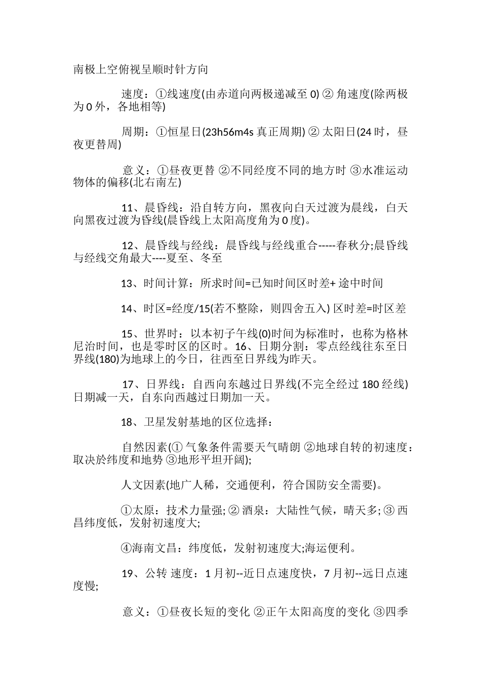 高考地理常考知识点总结_第3页