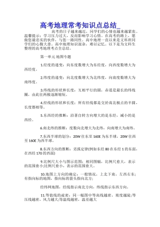 高考地理常考知识点总结