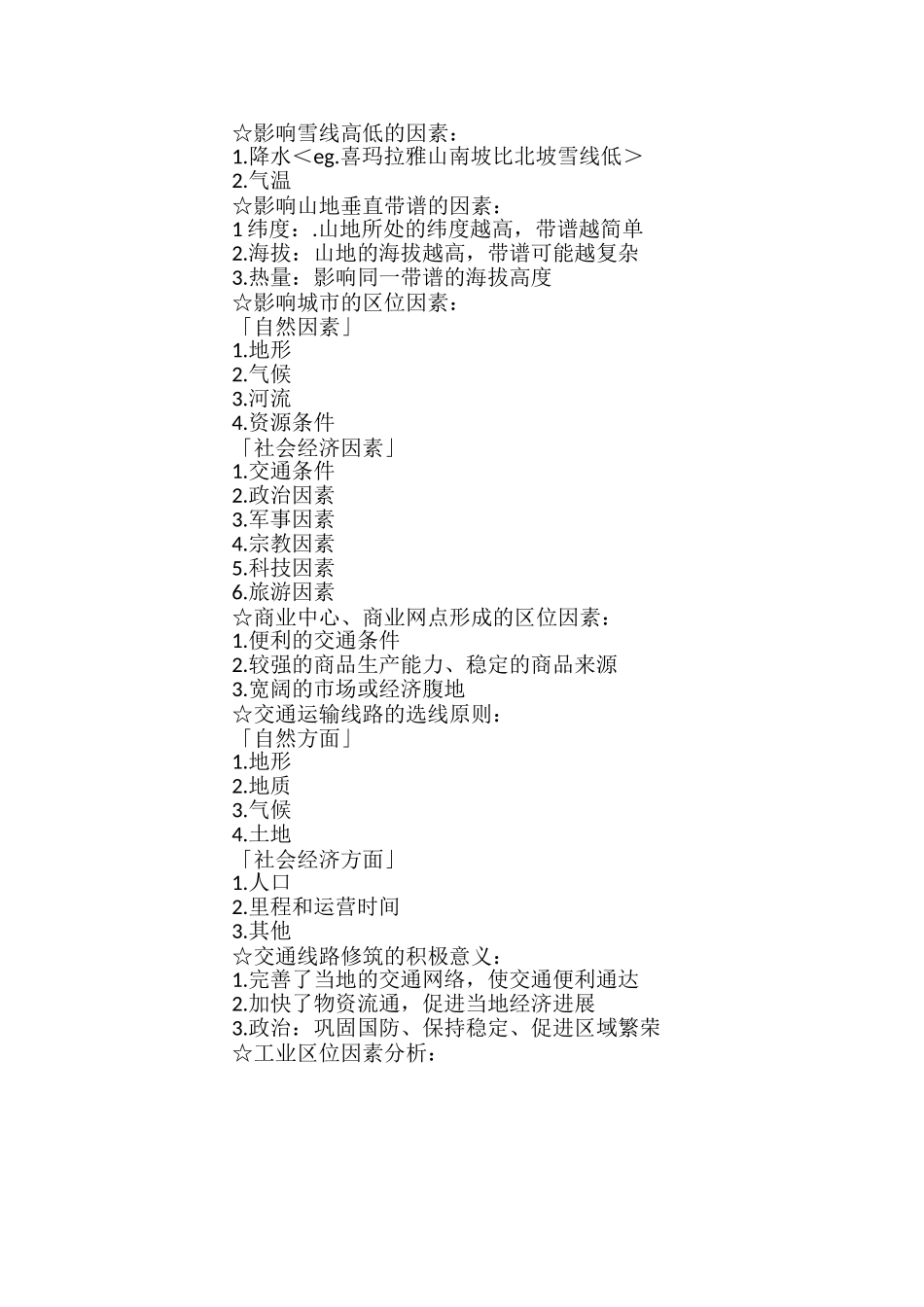 高考地理万能公式_第2页