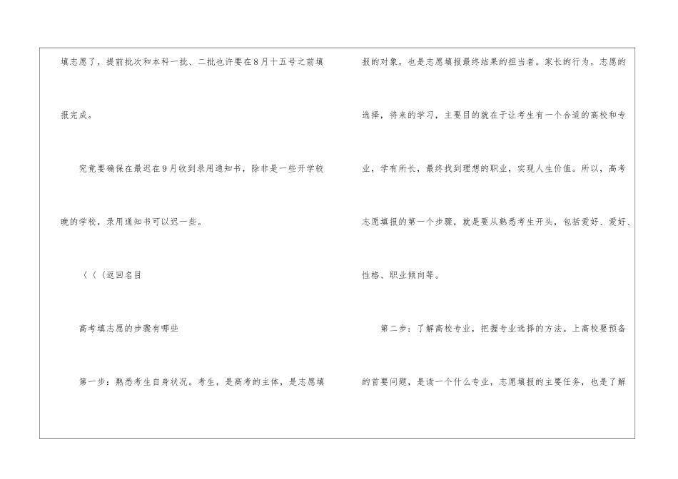 高考填志愿的步骤有哪些-高考志愿填报最全知识点_第2页