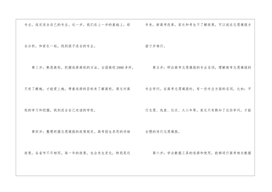 高考填志愿的步骤有哪些-高考志愿填报最全知识点_第3页