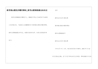 高考填志愿的步骤有哪些-高考志愿填报最全知识点