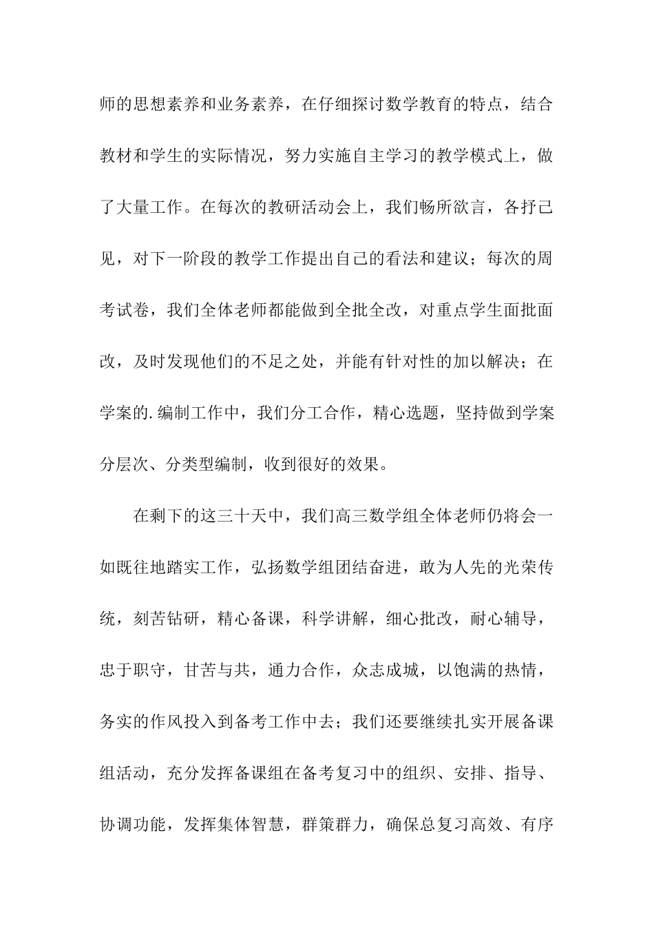 高考备考冲刺动员大会数学组教师代表发言稿_第2页