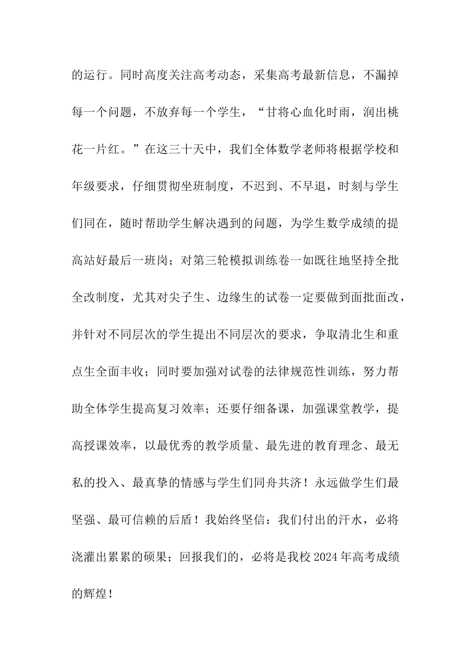 高考备考冲刺动员大会数学组教师代表发言稿_第3页