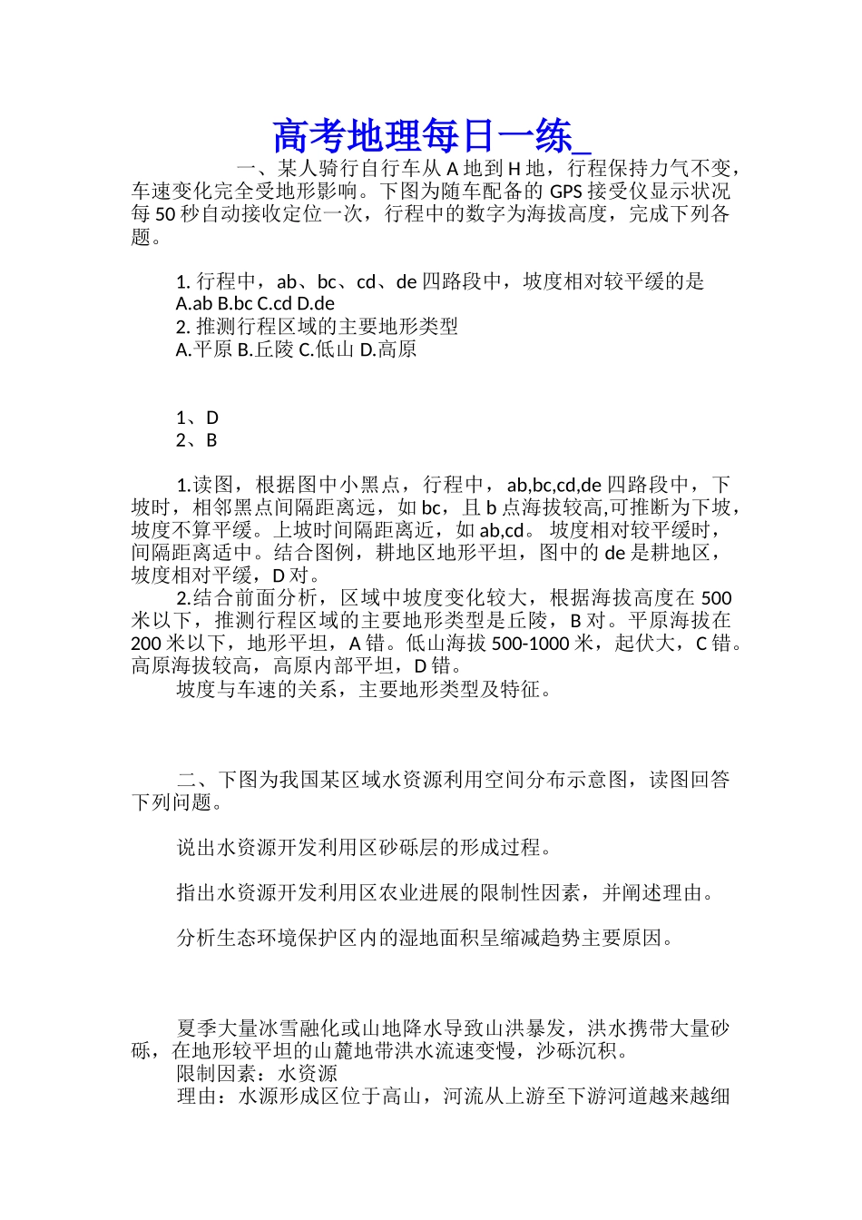 高考地理每日一练_第1页