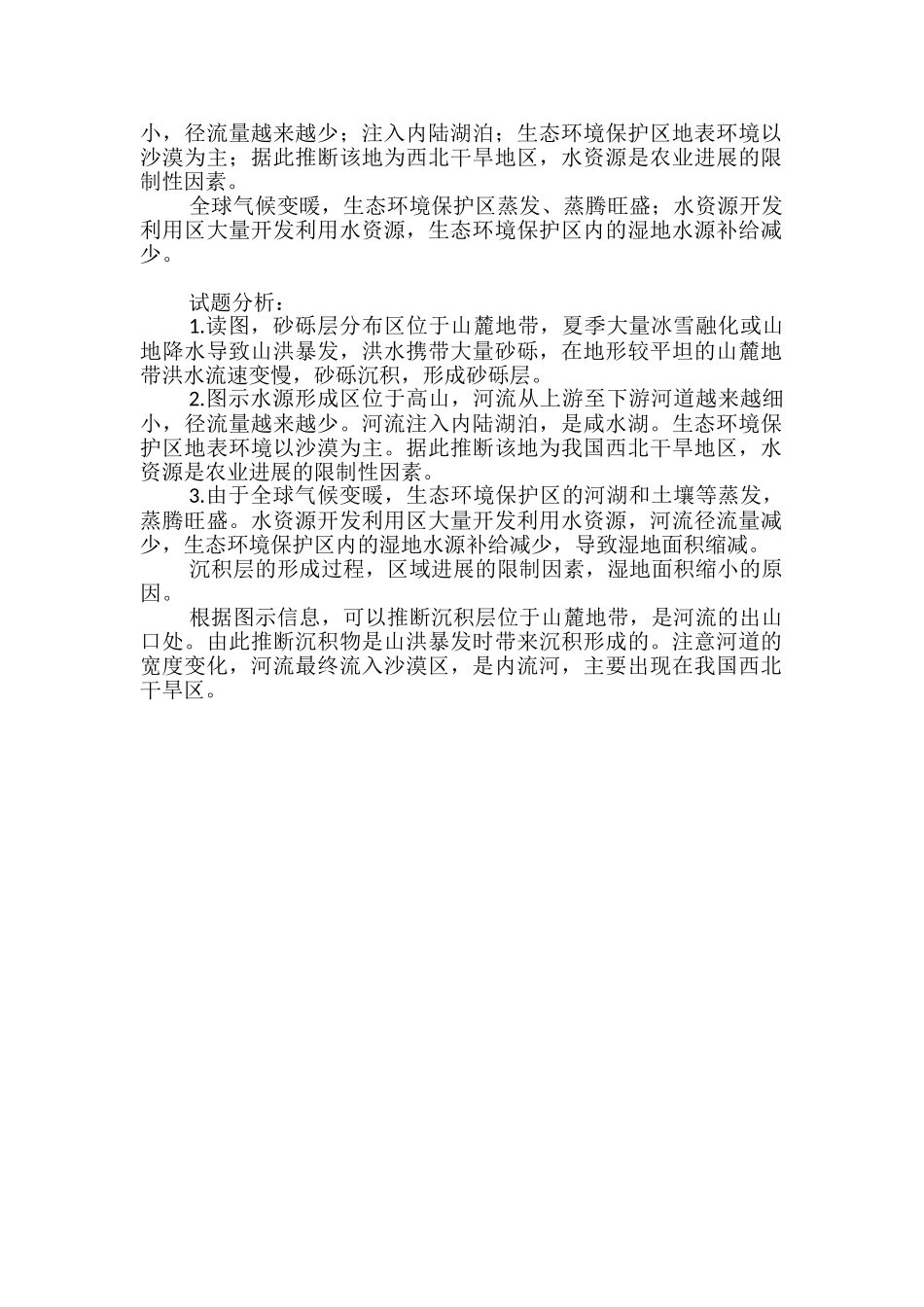 高考地理每日一练_第2页