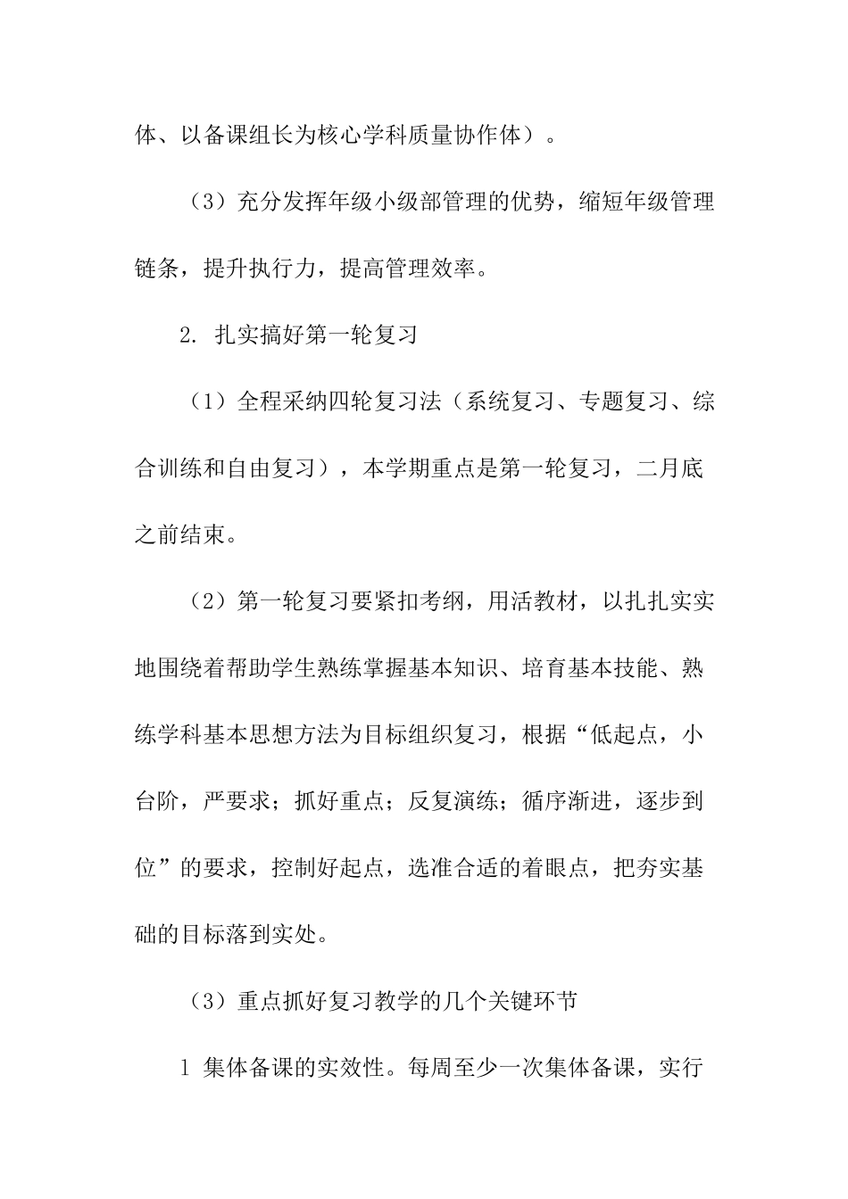 高考备考会的汇报材料_第2页