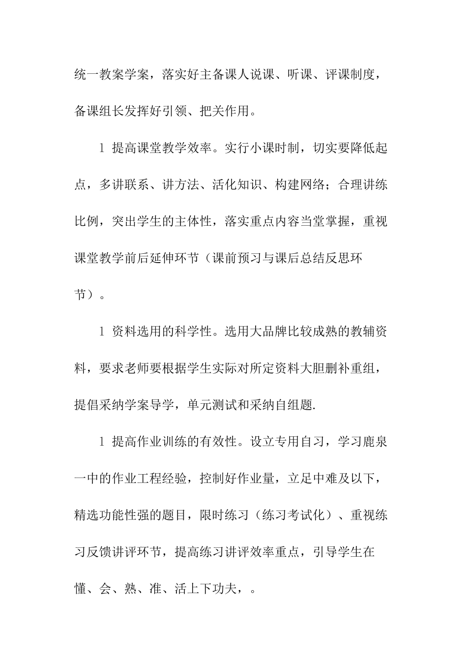 高考备考会的汇报材料_第3页