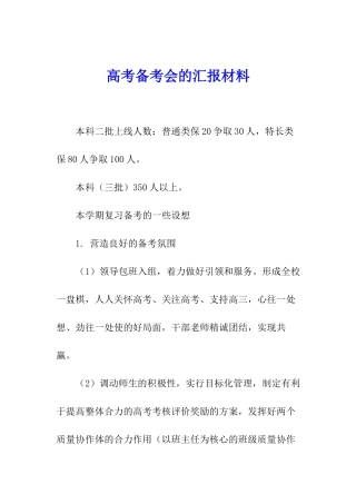 高考备考会的汇报材料