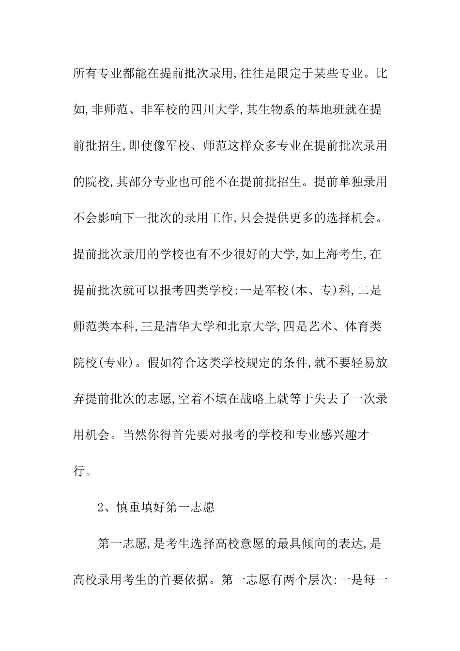 高考填报志愿的技巧_第2页