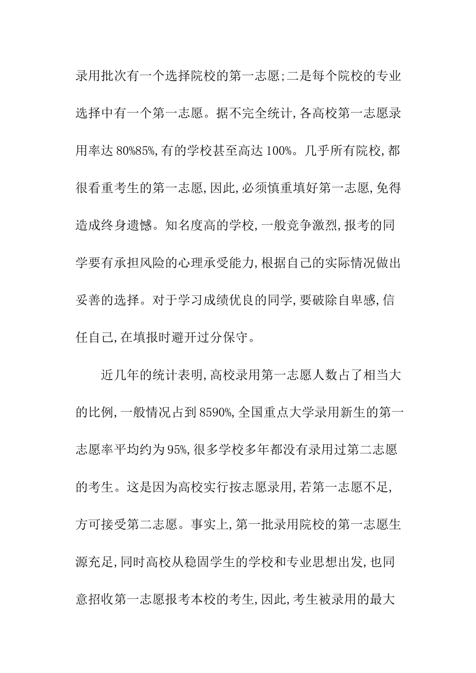 高考填报志愿的技巧_第3页