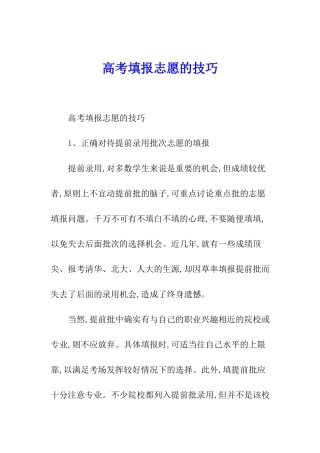 高考填报志愿的技巧