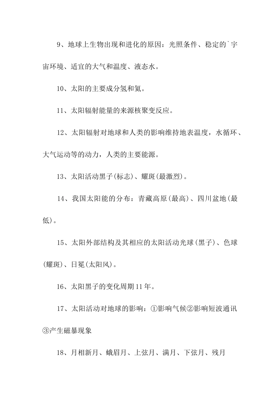 高考地理重要知识点复习_第2页